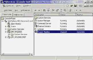 Интеграция приложений на основе WebSphere MQ