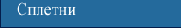 Web-
