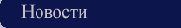 Web-
