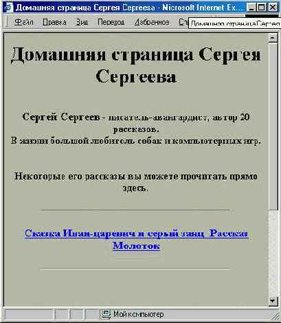 Иллюстрированный самоучитель по созданию сайтов