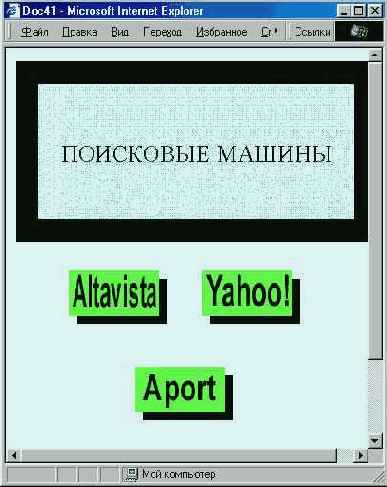 Иллюстрированный самоучитель по созданию сайтов