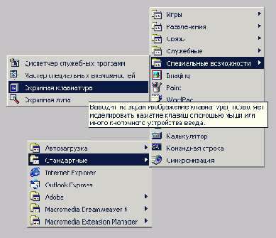 
 (On-Screen Keyboard)